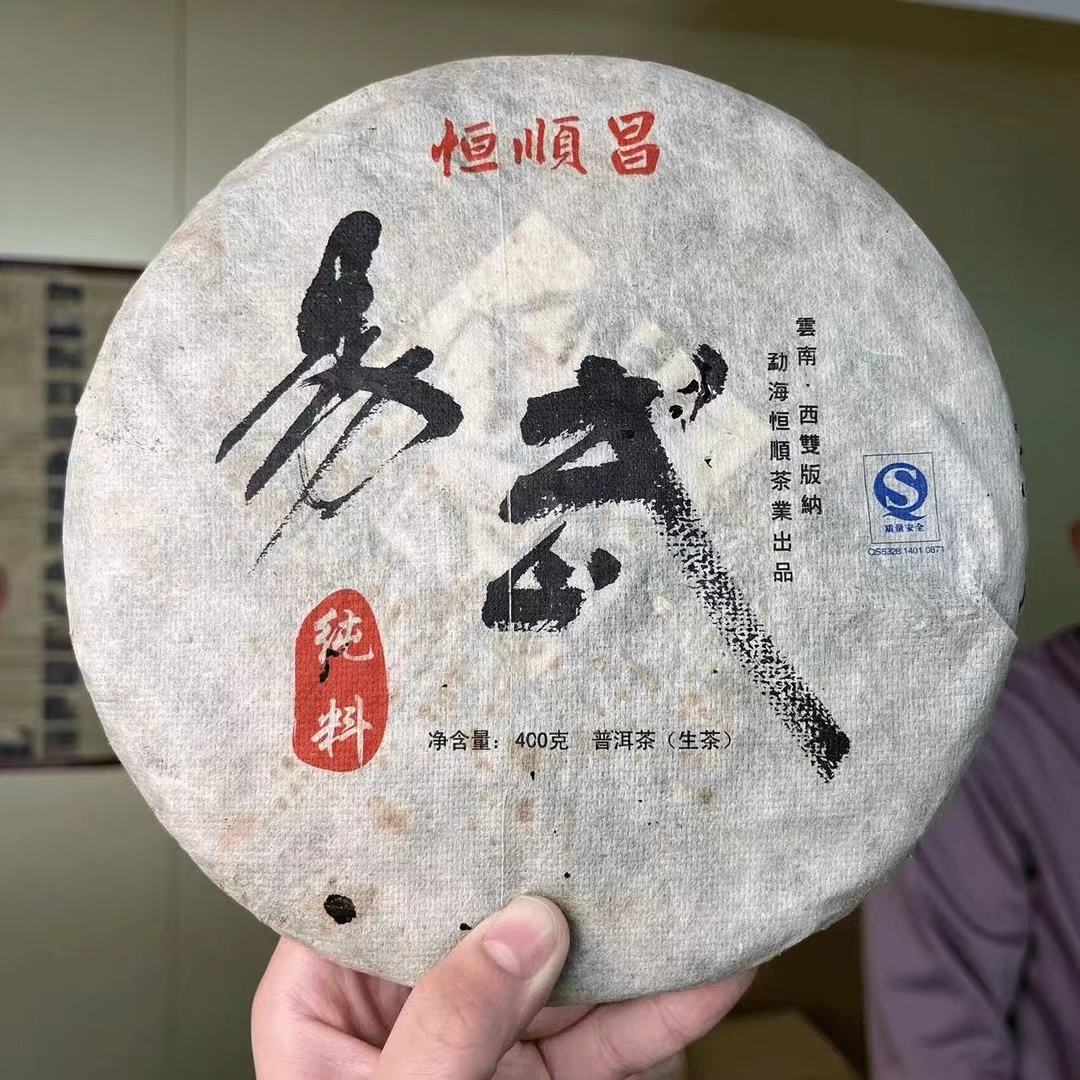 2008年恒顺昌易武刮风寨生茶400克【迎客隆】
