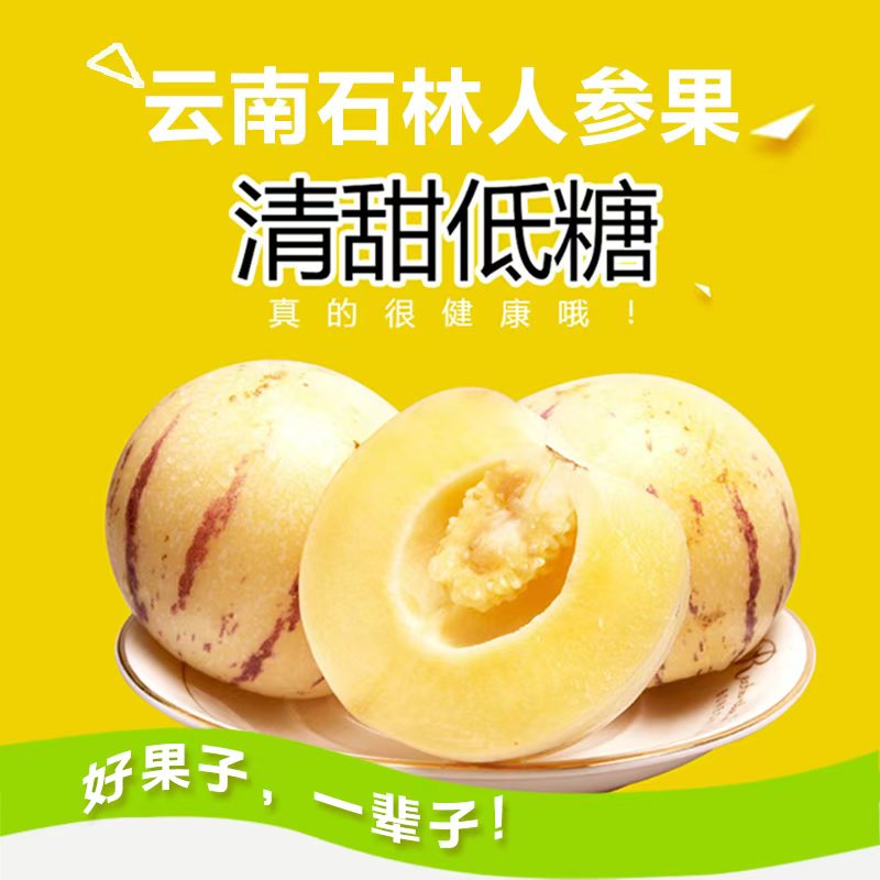 树熟人参果中果1斤