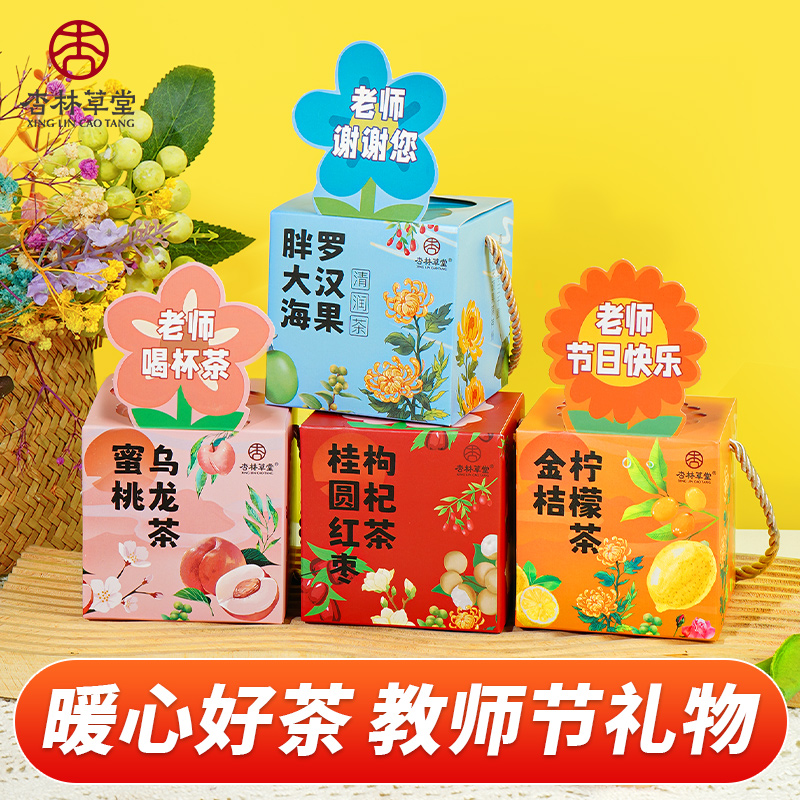 杏林草堂胖大海菊花茶礼盒教师节礼物小学幼儿园礼品伴手礼送老师