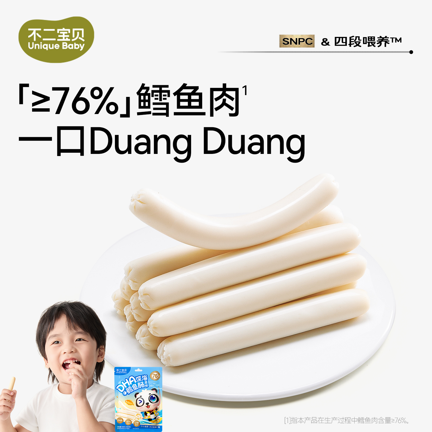 不二宝贝DHA深海鳕鱼肠90g搭配婴幼儿童无添加蔗糖盐宝宝零辅食SW商品图