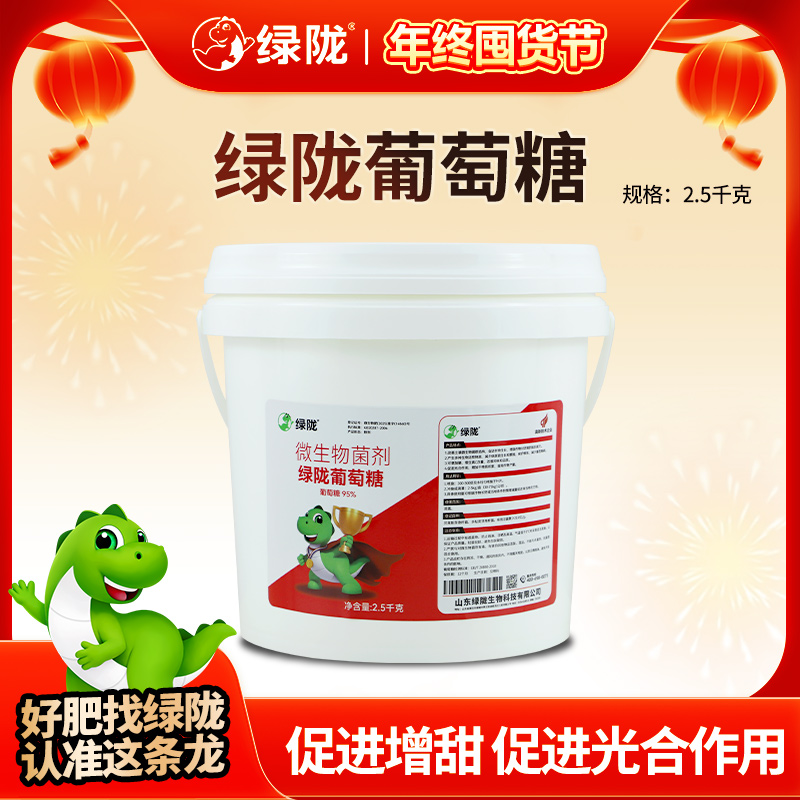 【绿陇囤货节】绿陇葡萄糖提质增产促生长喷施冲施2.5kg