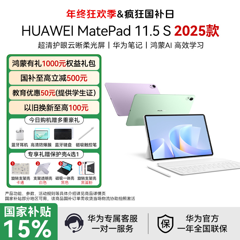 【年终盛典+国补】华为MatePad 11.5S新品鸿蒙5平板电脑144Hz高刷