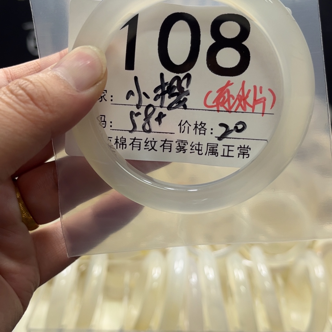 玛瑙/玉髓未镶嵌手镯108