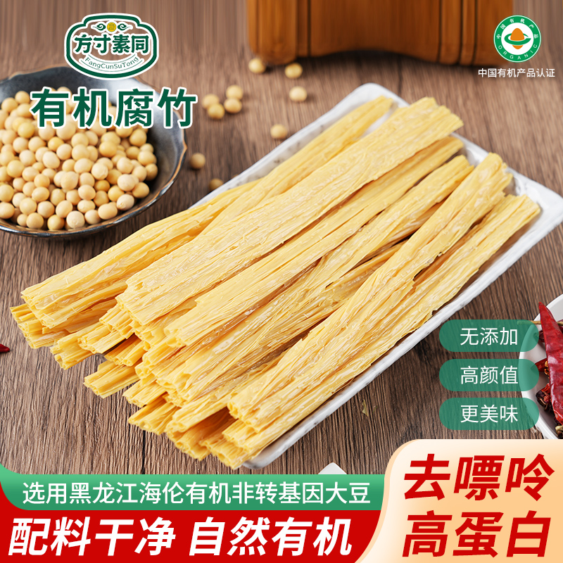 素食腐竹豆制品干货干菜素食佛家纯素早餐豆浆非转基因有机腐竹