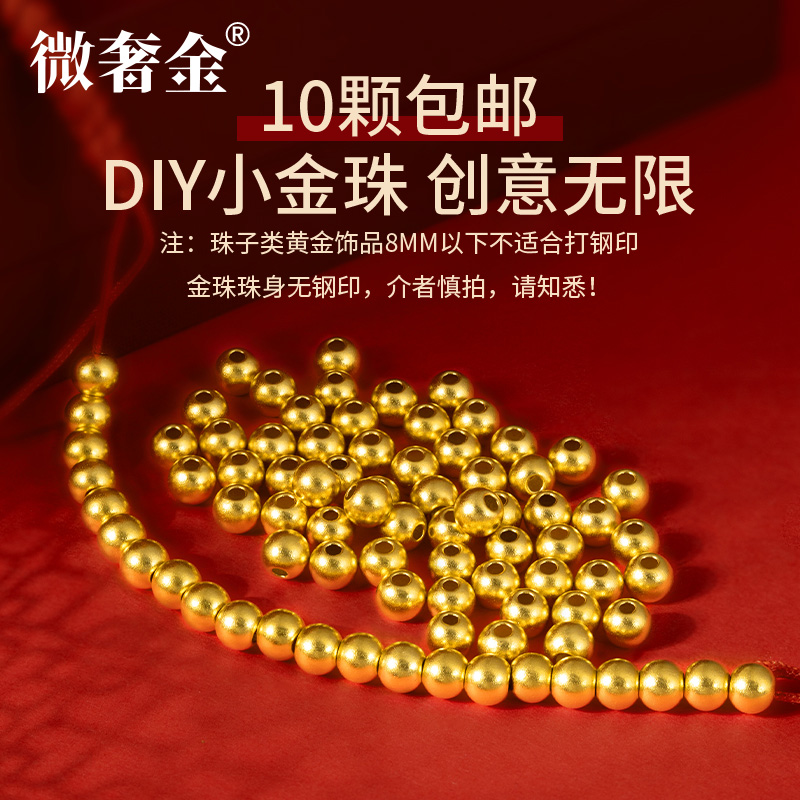 【雅婷精选】足金999小金珠配饰卡5mm