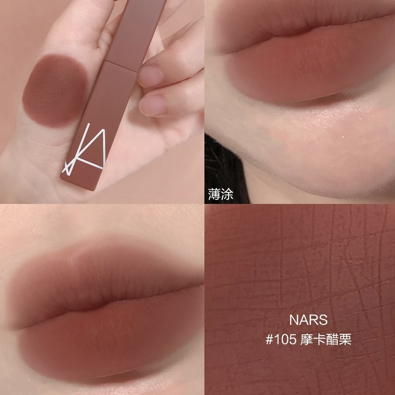 NARS/娜斯持色雾感细管唇膏105# 1.5g摩卡醋栗