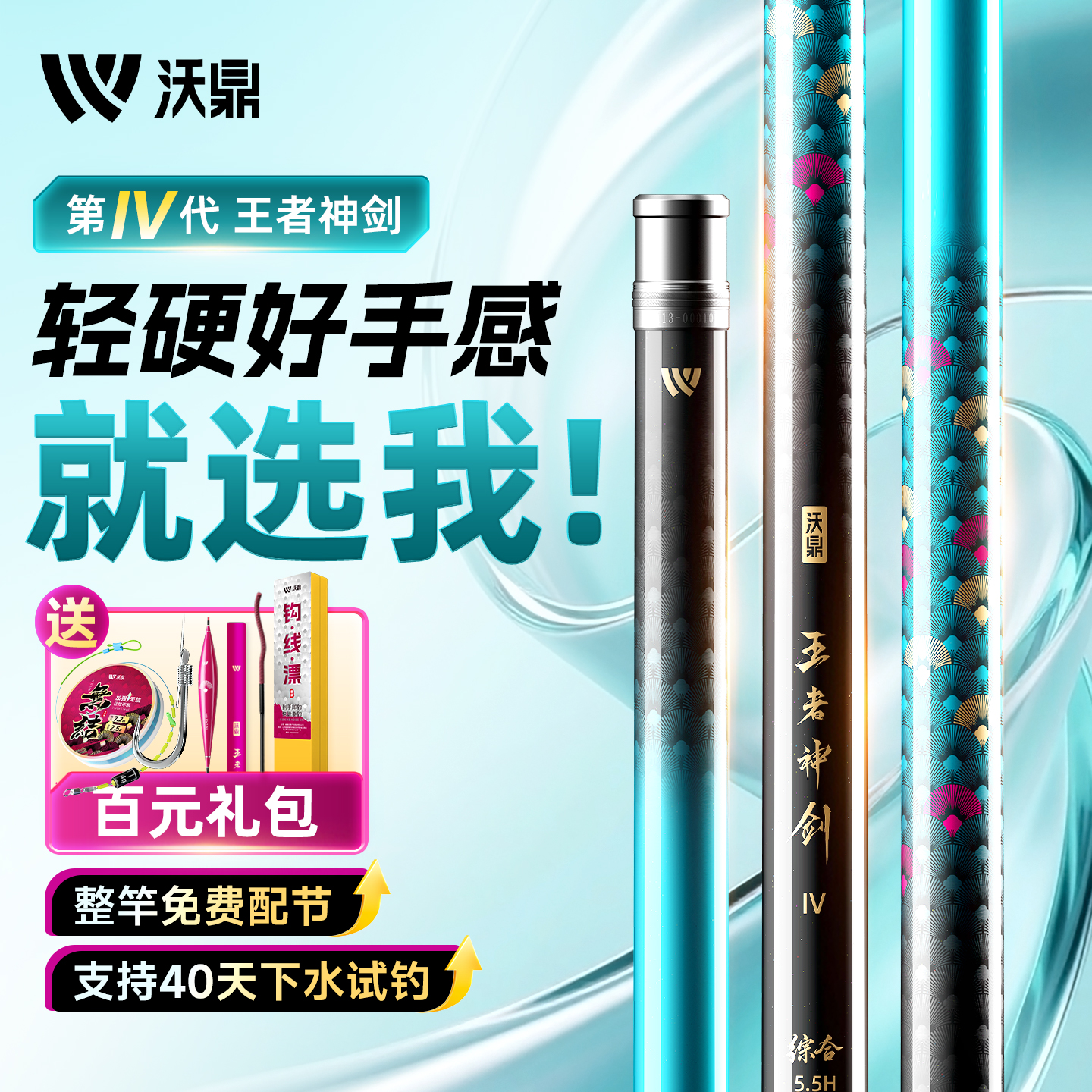 沃鼎王者神剑四代鱼竿超轻硬钓鱼竿综合竿碳素台钓竿轻量大物手杆