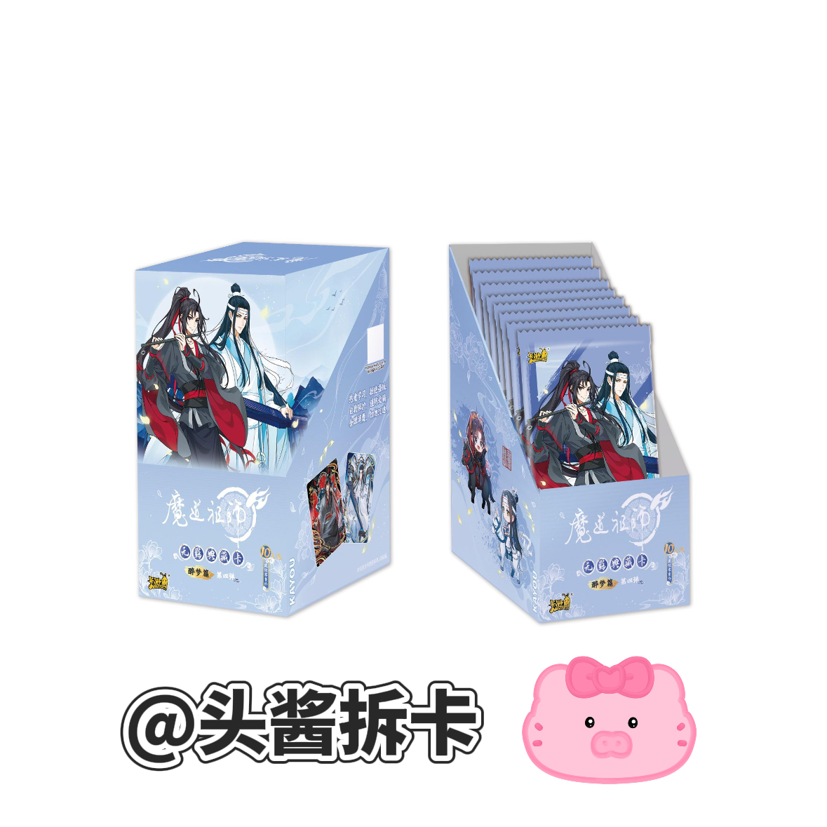 卡游【浮浮】亲签-魔道祖师无羁典藏第四弹醉梦篇10元包盲盒收藏卡