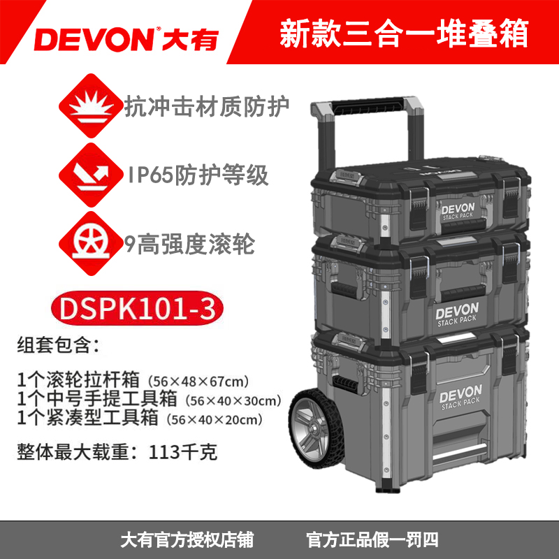 DEVON大有新款工具箱STACKPACK堆叠系统多功能工业级置物箱工具车