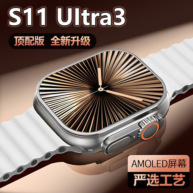 奥越康华强北S11智能手表Ultra3灵动岛蓝牙通话多功能运动手环X7