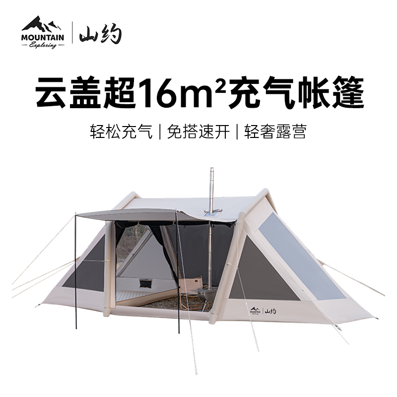 山约云盖A塔天幕充气帐篷户外大型防雨防晒遮阳棚团建庇护所通风