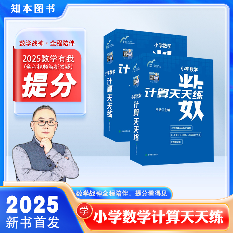 小学数学计算天天练