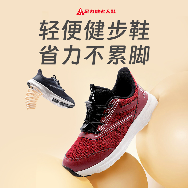 足力健老人鞋【四季款轻便健步鞋】时尚软底健步鞋防滑