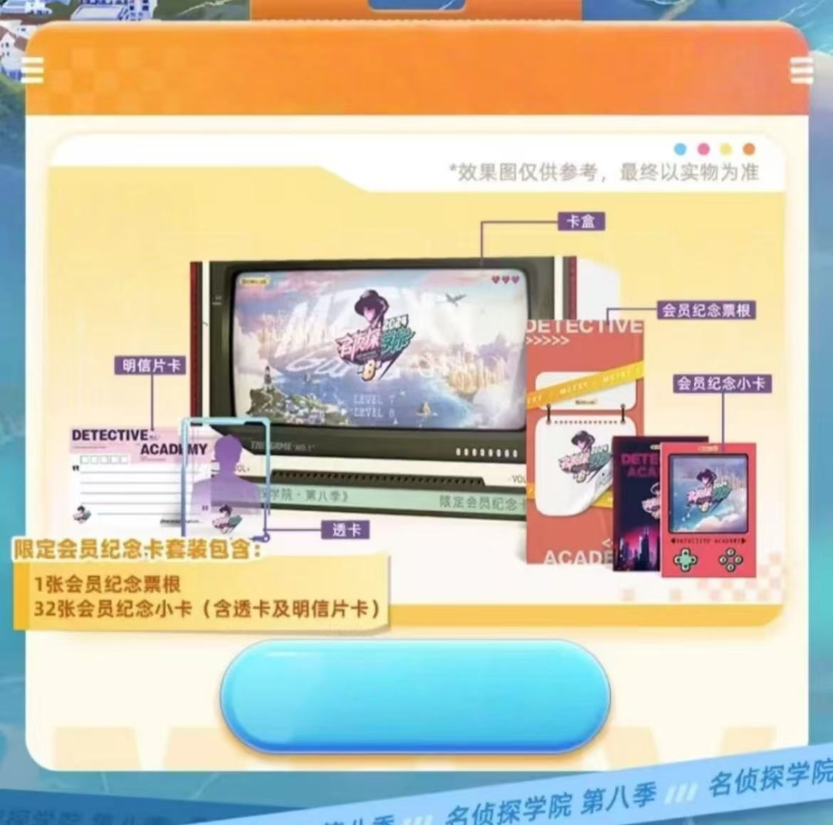 【小宝对对碰】名侦探学院第8季限定会员纪念卡
