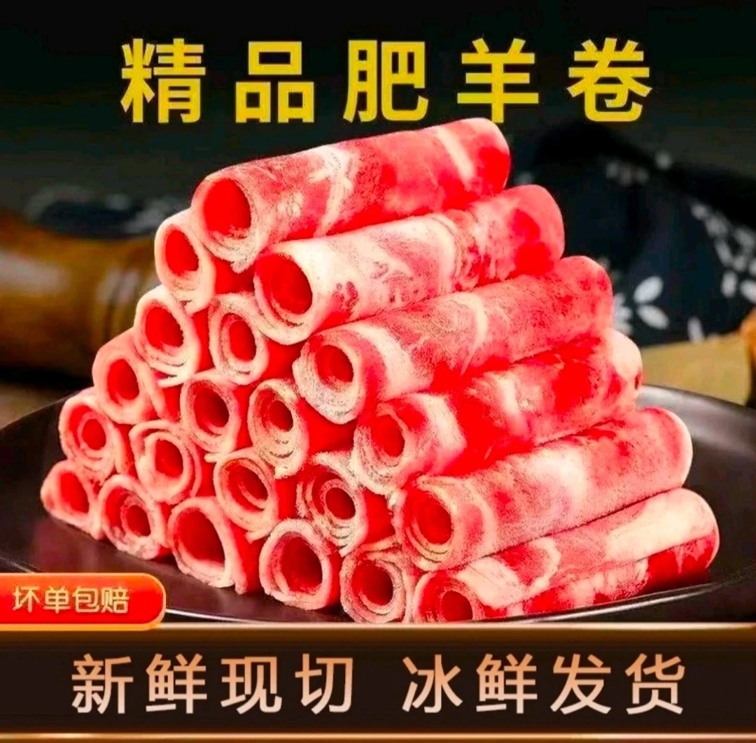 新鲜风味肥羊卷调理卷实惠风味肥牛卷麻辣烫精选涮火锅食材