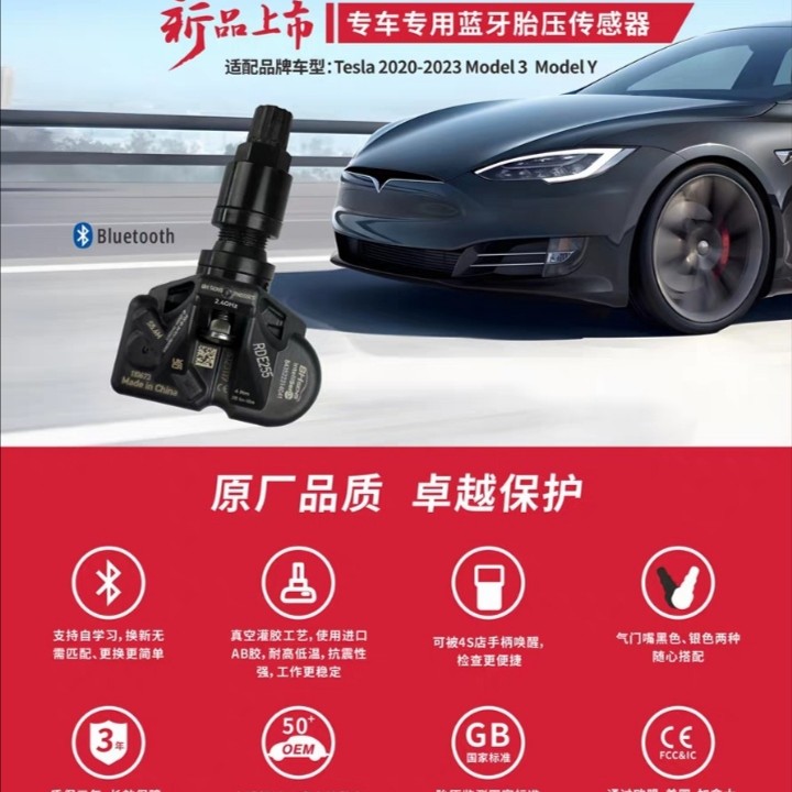 Taste特斯拉Model3/Y/s/x蓝牙胎压传感器替换新轮胎压力传感器