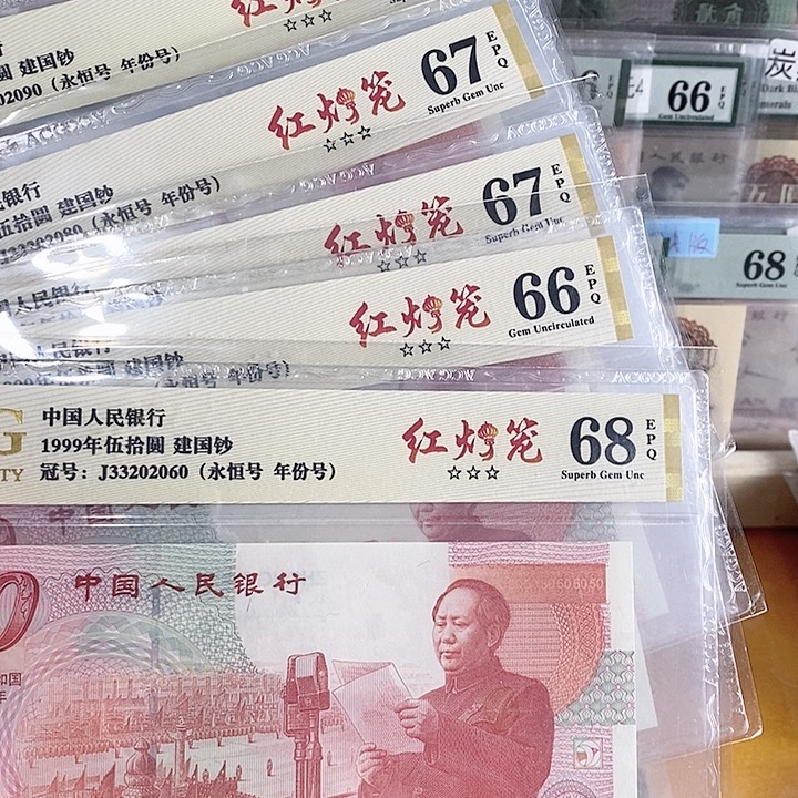 建国钞红灯笼朦胧号年份尾单张不挑号段