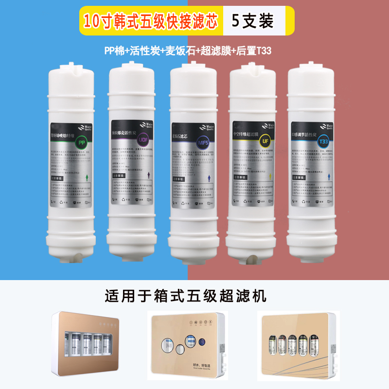 韩式滤芯10寸快接PP棉活性炭UF超滤RO反渗透膜家用净水器一体通用