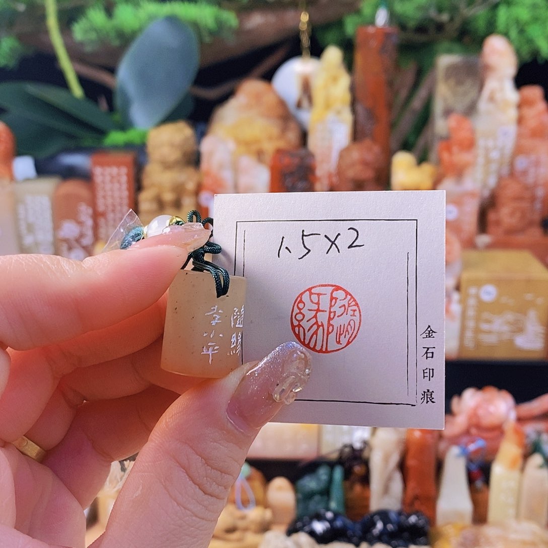 昌化石印石6343 手工篆刻作品