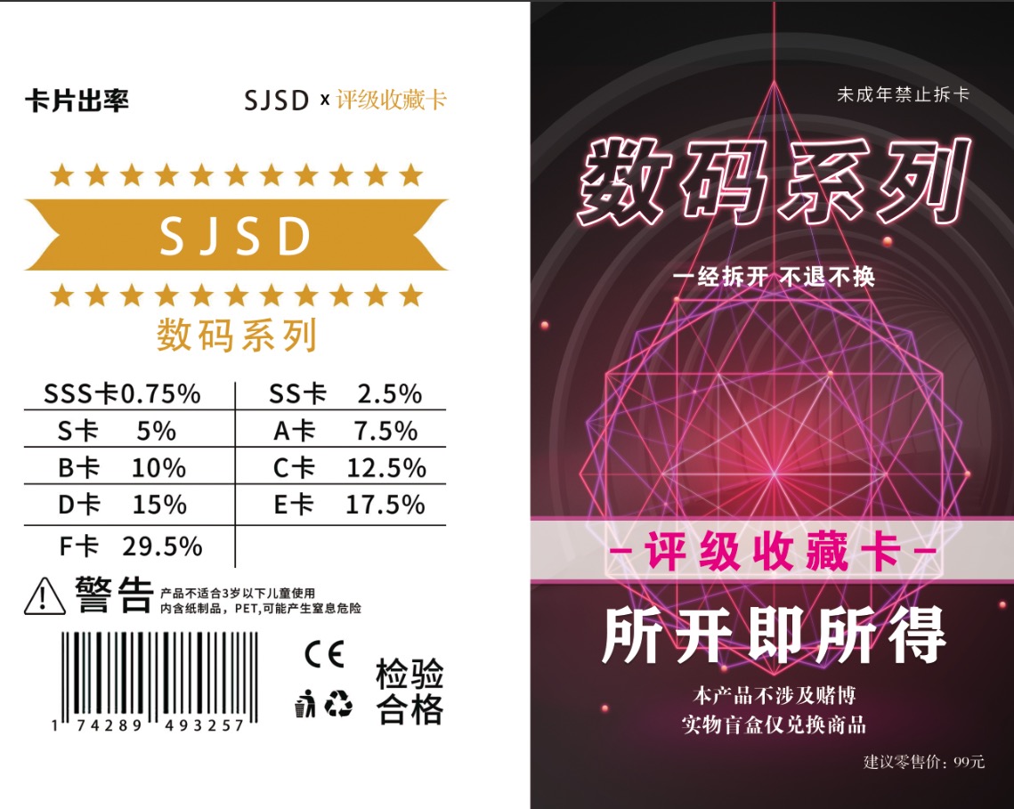 数码系列评级收藏卡（定制类产品 代拆不退）