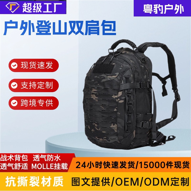 户外用品运动背包龙蛋二代战术背包户外登山背包突击双肩包透气