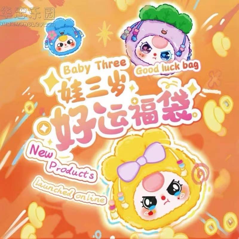 【直播代拆】娃三岁AI800莉莉兔小镇各系列毛绒盲盒