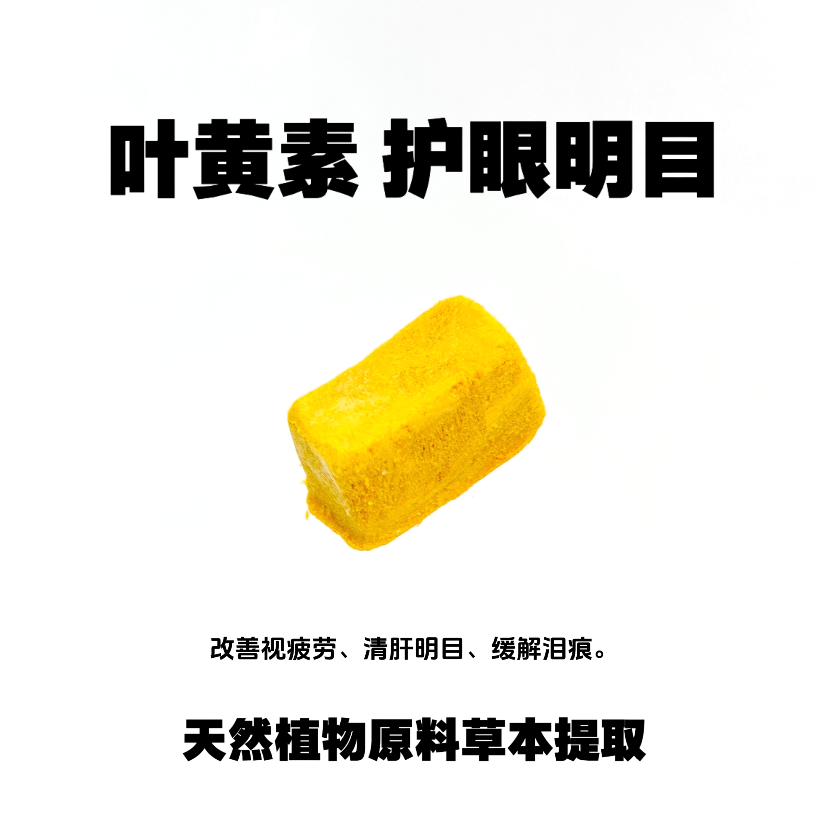 【叶黄素护眼明目】猫狗缓解泪痕保护眼睛营养补剂零食