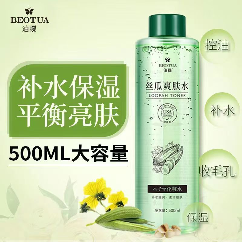 【大容量500ml】丝瓜爽肤水补水保湿控油收男女通用化妆水保湿水