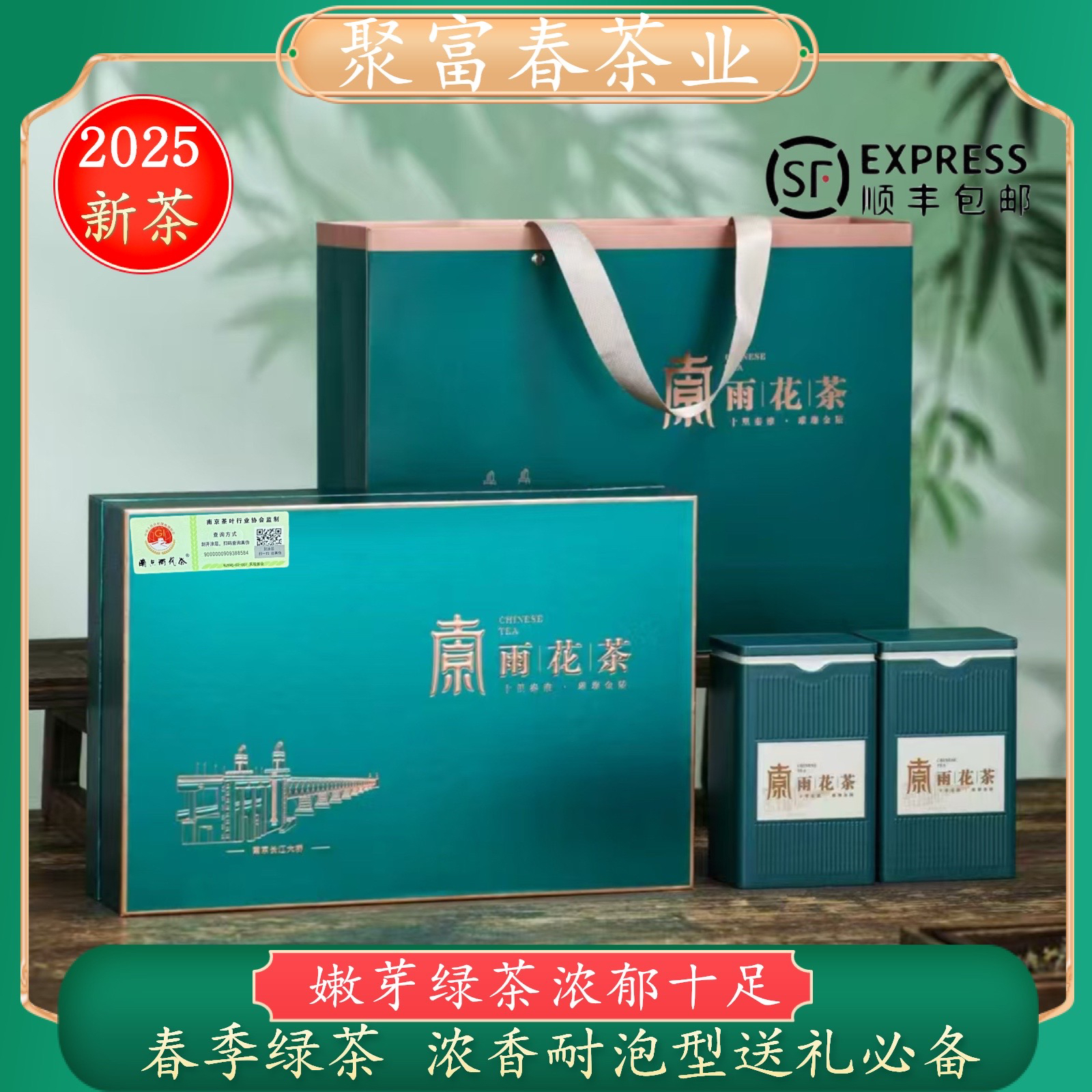 『2025新茶』浓香耐泡雨花老南京味道品质好茶礼盒装200g春季绿茶叶