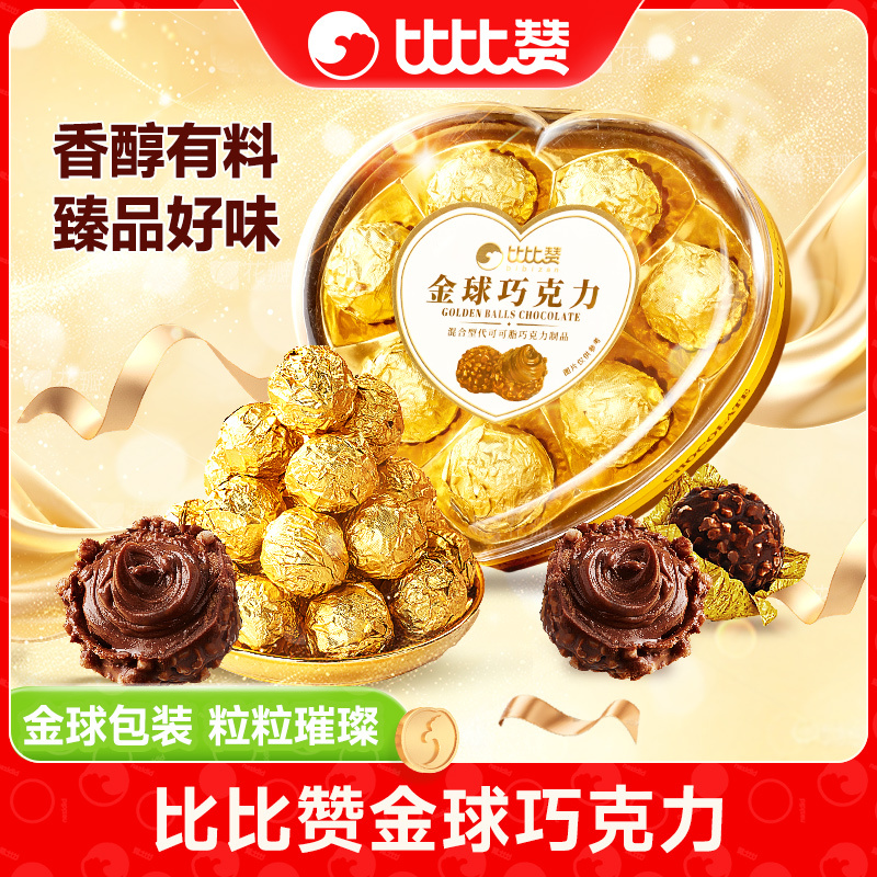 【心形】比比赞金球巧克力圣诞节糖果送礼办公休闲解馋追剧小零食SW