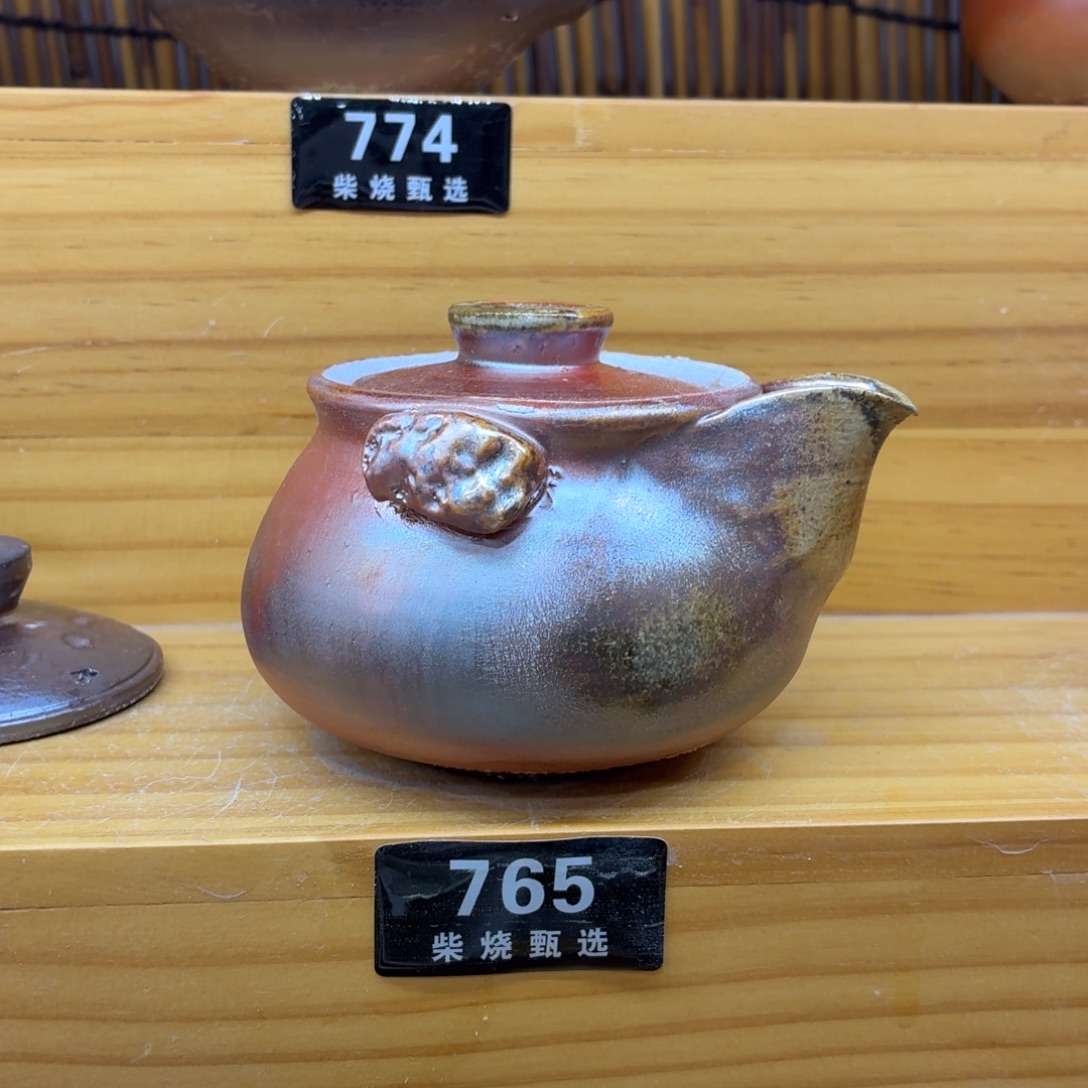 陶园柴烧精品高货765