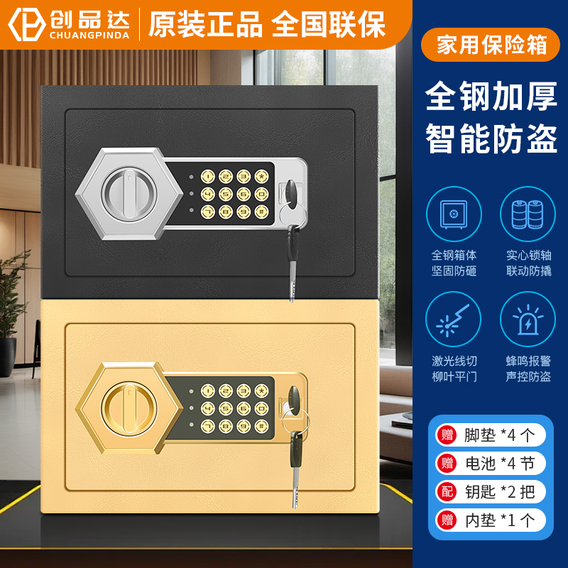 创品达存钱箱保险箱保险柜家用小型密码箱电子保管箱防盗安全