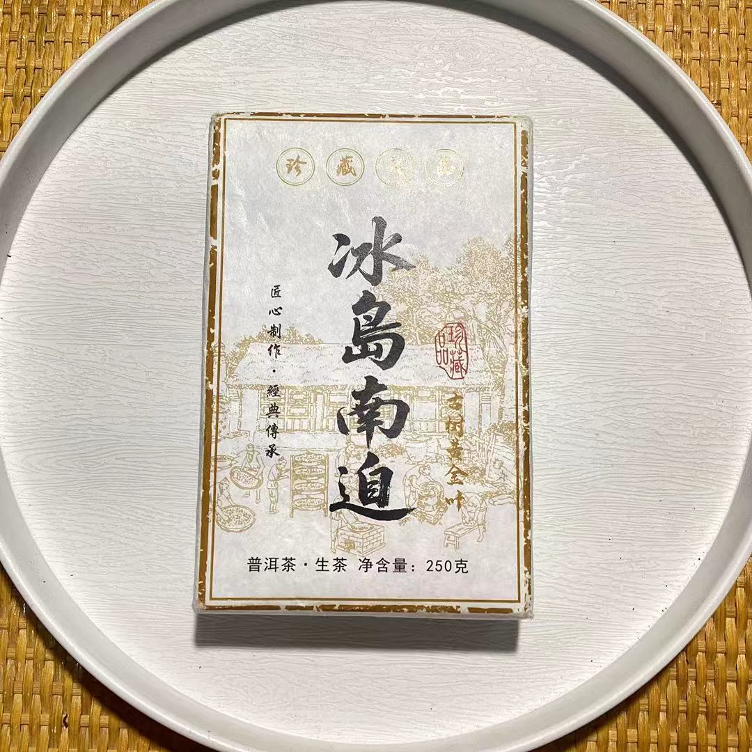 [茶农一手价]25-1223 179号 19年冰岛南迫古树黄金叶250g/砖 生茶