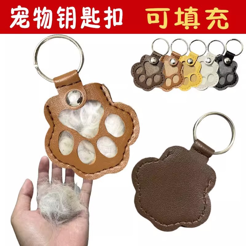 宠物纪念钥匙扣存狗狗猫咪毛发狗爪挂件宠物养猫用品养猫必备小狗