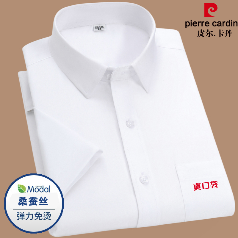 【高质桑蚕丝】皮尔卡丹桑蚕丝短袖弹力衬衫男士休闲职业男士衬衣