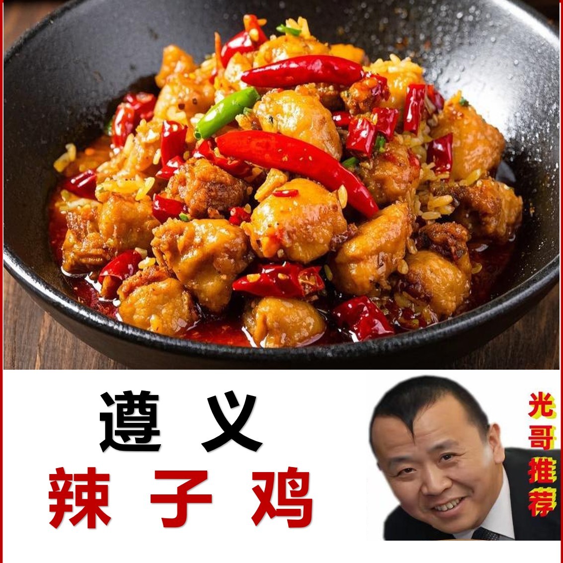 【遵义辣子鸡】4斤/贵州特产/农家散养/软糯香辣/下饭神器/美味佳肴
