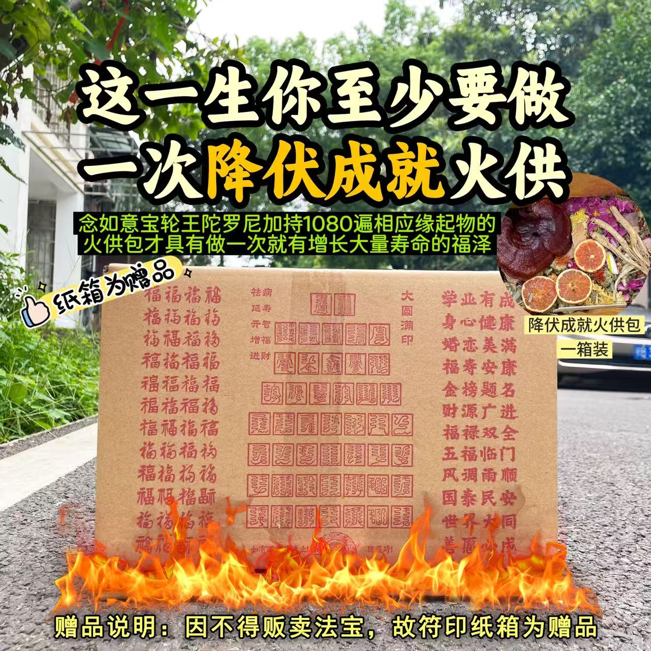 无金刚杵【降伏成就火供包】