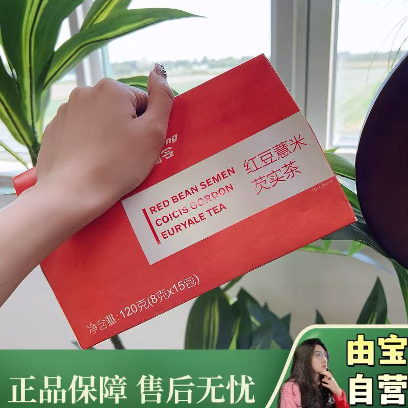 【给老北鼻们的活动款～】熬夜党必备 适合夏天的红豆薏米芡实茶包
