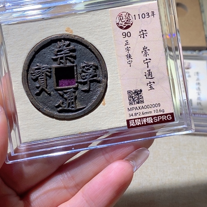 铜觅泉古钱币 小凤