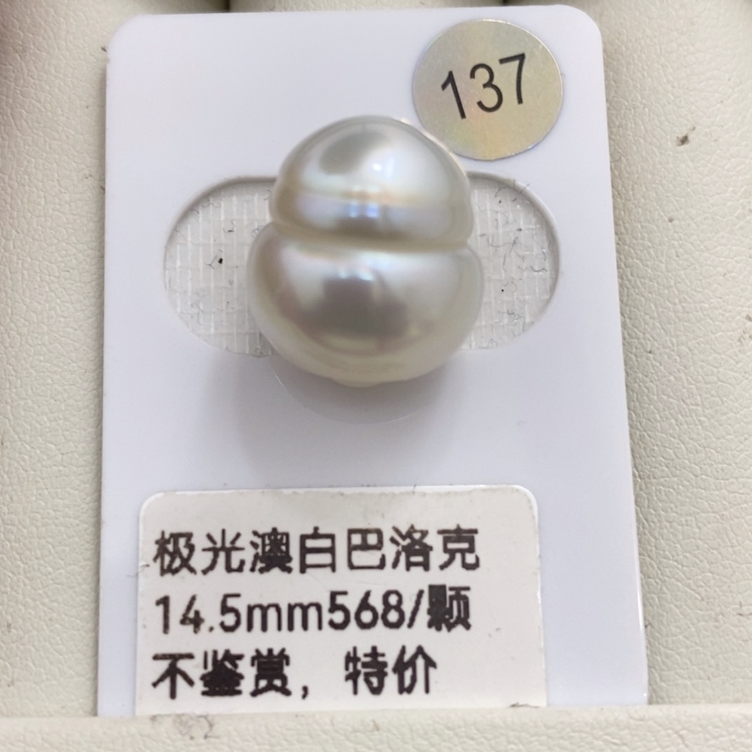 海水珍珠裸珠未镶嵌14.5m m极光巴洛克