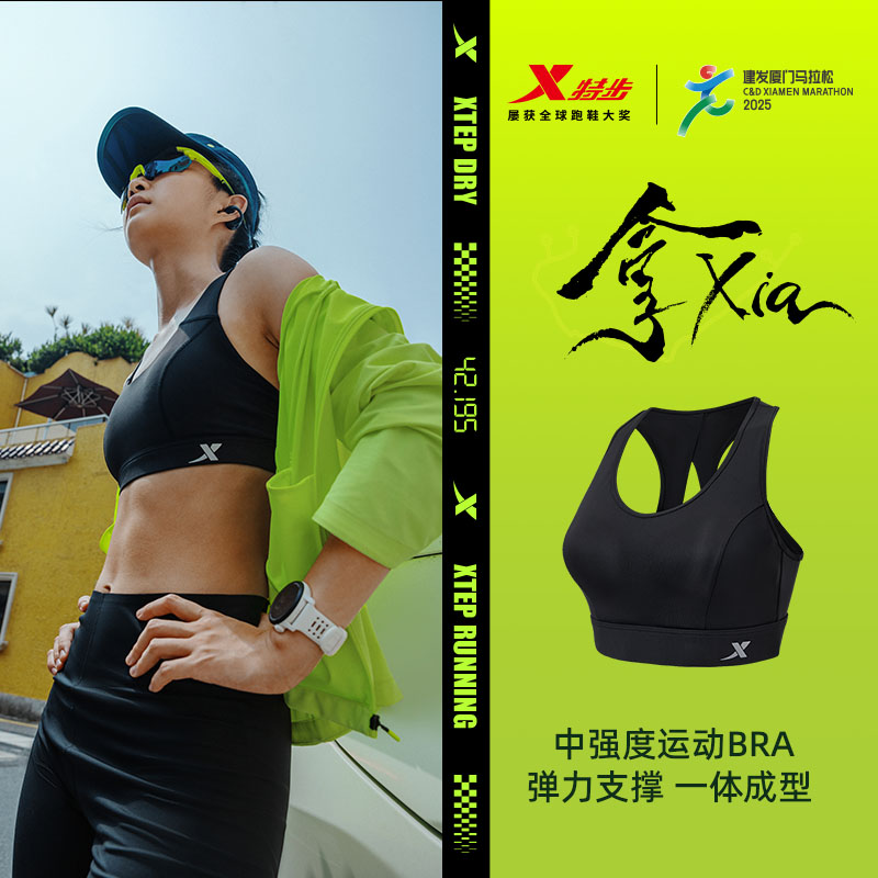 厦马限定款丨特步运动内衣跑步背心高弹中强度支撑BAR透气马拉松