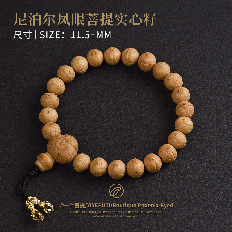 一叶菩提【实心籽】11.5+mm尼泊尔凤眼菩提手串