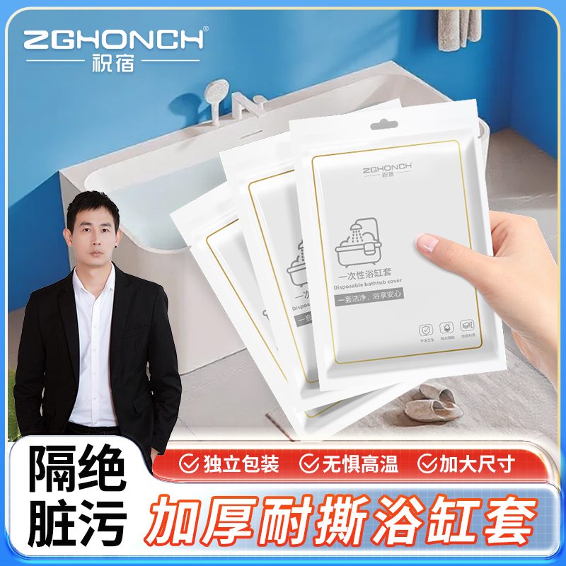 【民宿小叔专拍】民宿酒店一次性浴缸套泡澡袋旅行沐浴桶加厚塑料膜