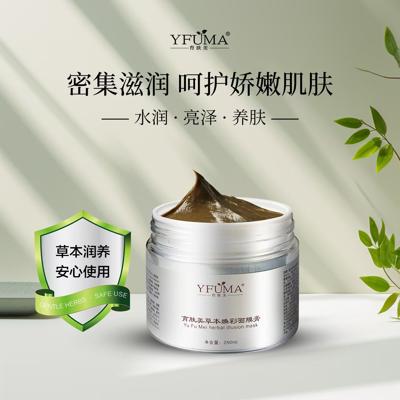 育肤美草本焕彩面膜膏  250ml