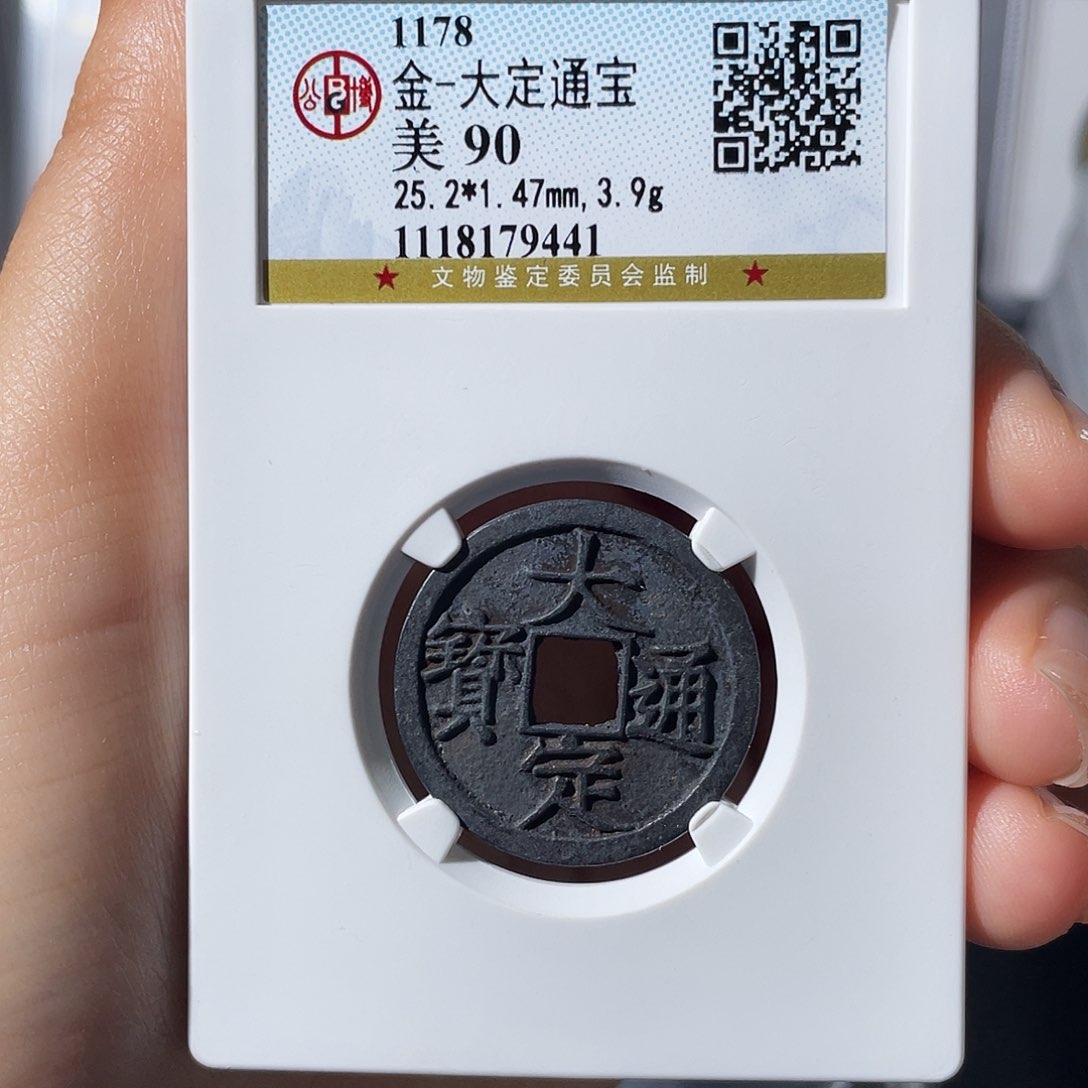 铜小莲，精品大定，评级编码9441