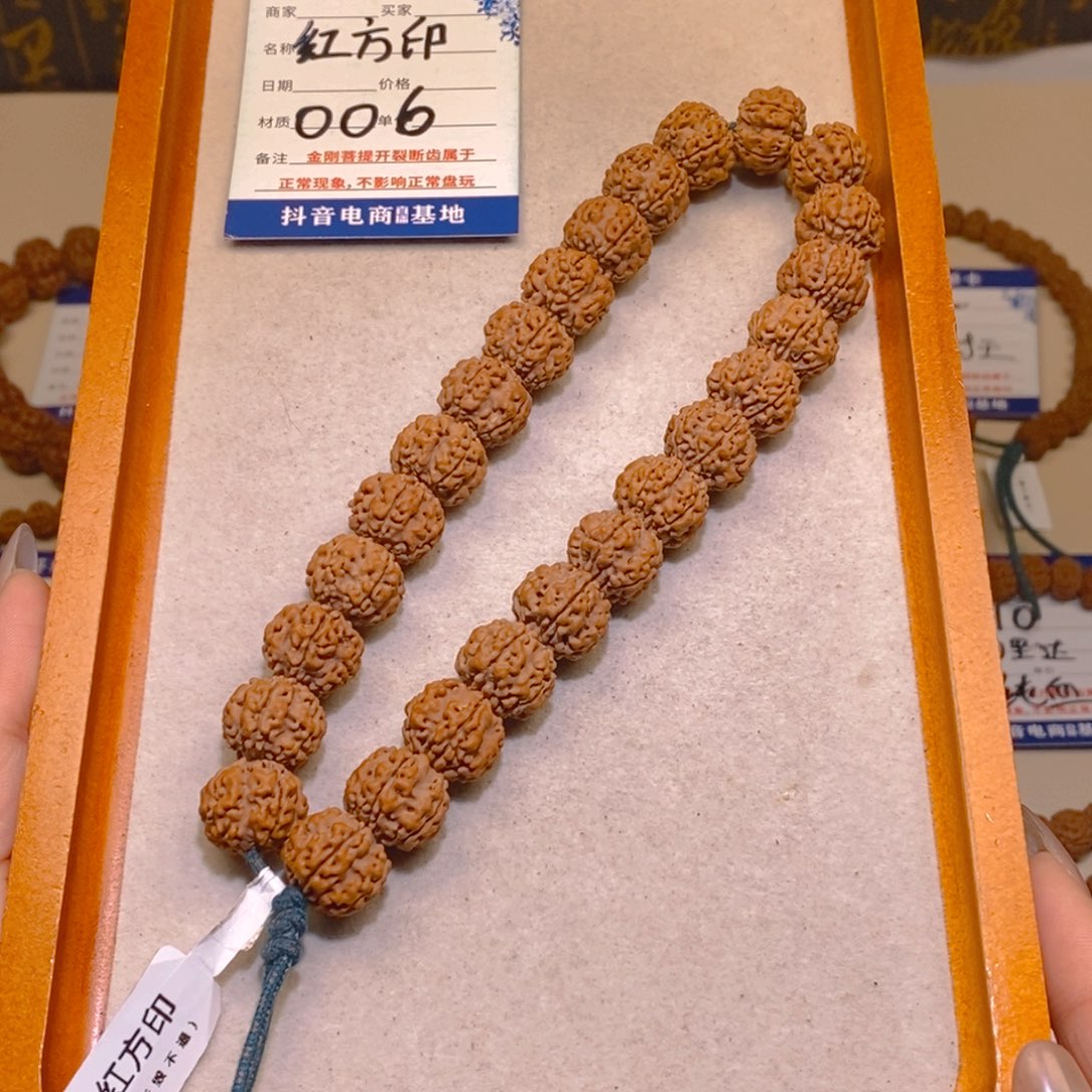 一***木金刚菩提手串006红方印14+