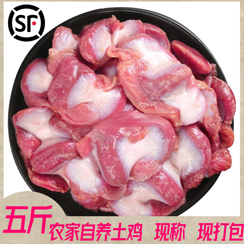 【店庆福利】 【拍3斤送2斤到手5斤】 顺丰冷链带肚鸡胗