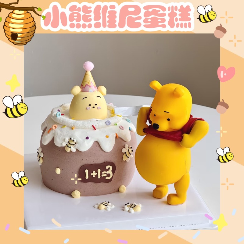 新款小熊维尼生日蛋糕主题定制卡通周岁儿童男女孩济南同城配送