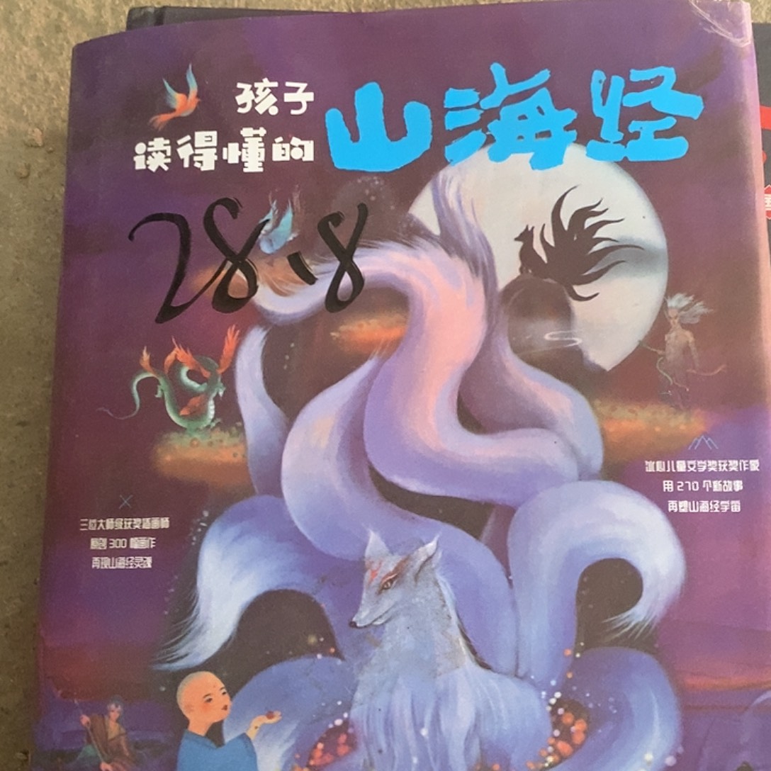 山海经一套三本。     