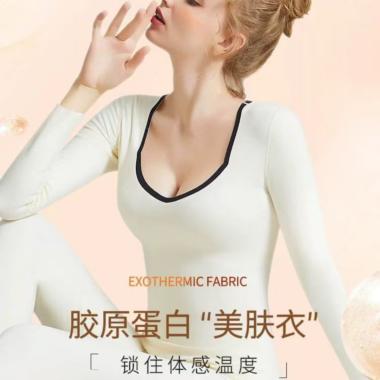 【MR·胶原蛋白“美肤衣”海欧领·自发热科技保暖】美体套装991
